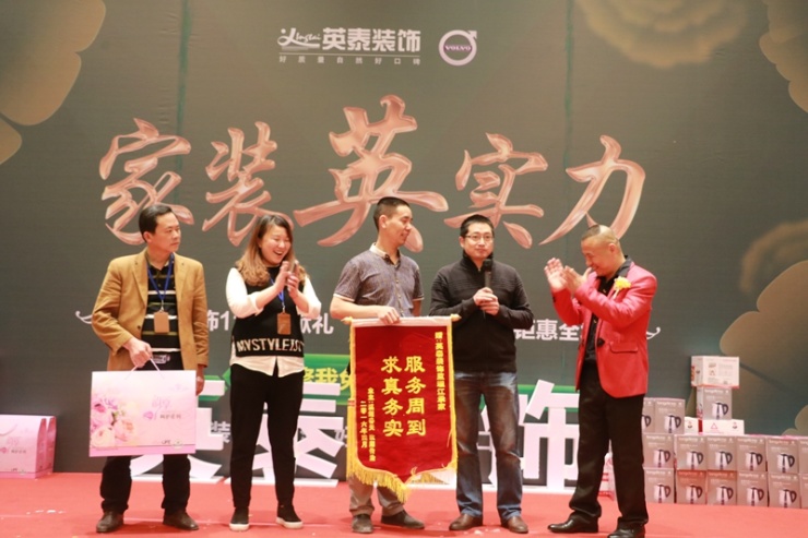 全城瞩目英泰装饰11周年庆典彰显家装英实力