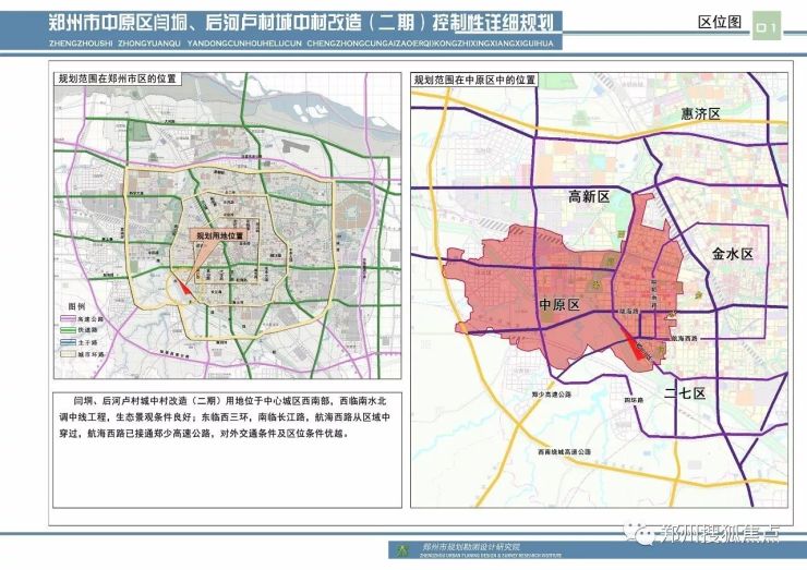 十月首个工作日 郑州城乡规划局新出2宗城改规划