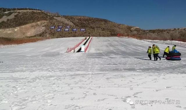 张家口流平寺有好玩的 冰雪乐园启航啦