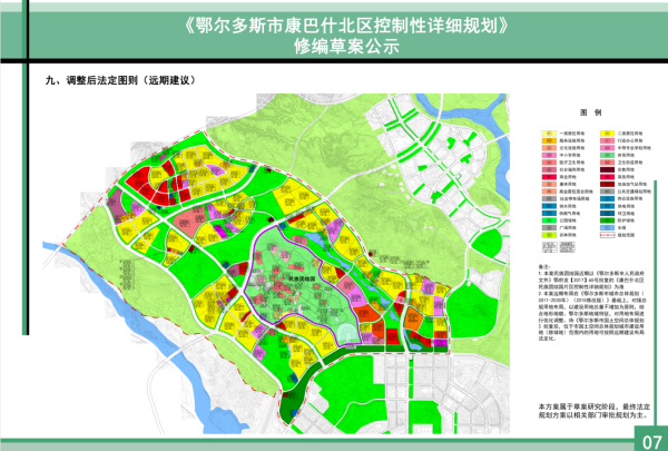 02康巴什区考考什纳文化创意产业园区控制性详细规划修编草案来源