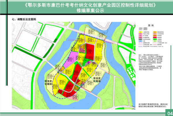 重磅康巴什北区考考什纳园区最新版控规修编草案