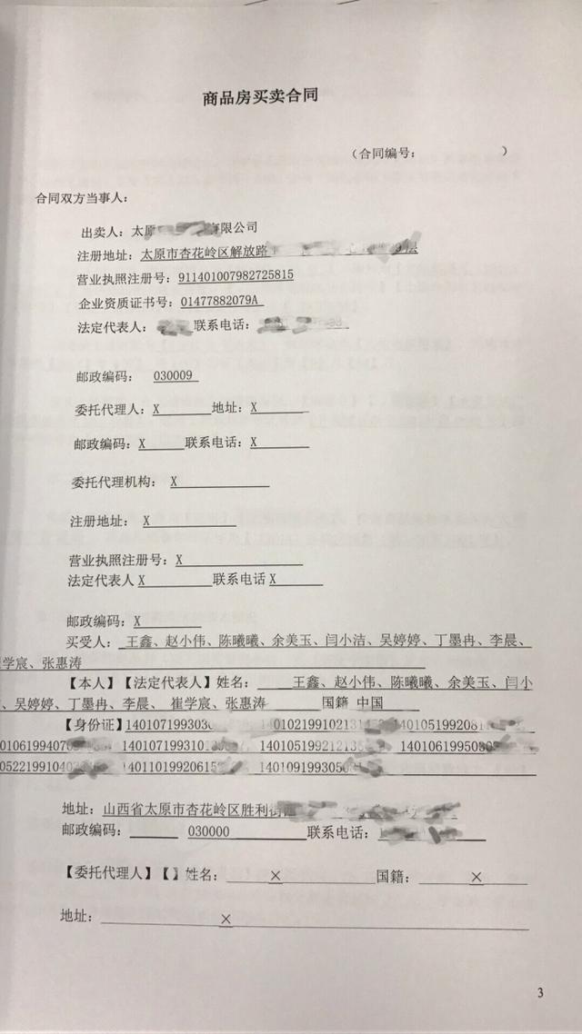 太原奇葩购房合同引热议 十人联合购房靠谱吗?