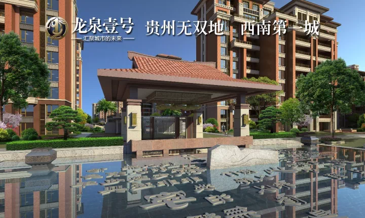 喜报丨遵义绥阳龙泉壹号荣获2017年度中国地产金石奖