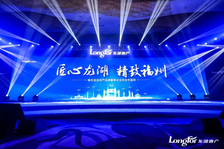 福州龙湖总经理高巍先生上台致辞 分享了龙湖品牌的发展历程,并对龙湖