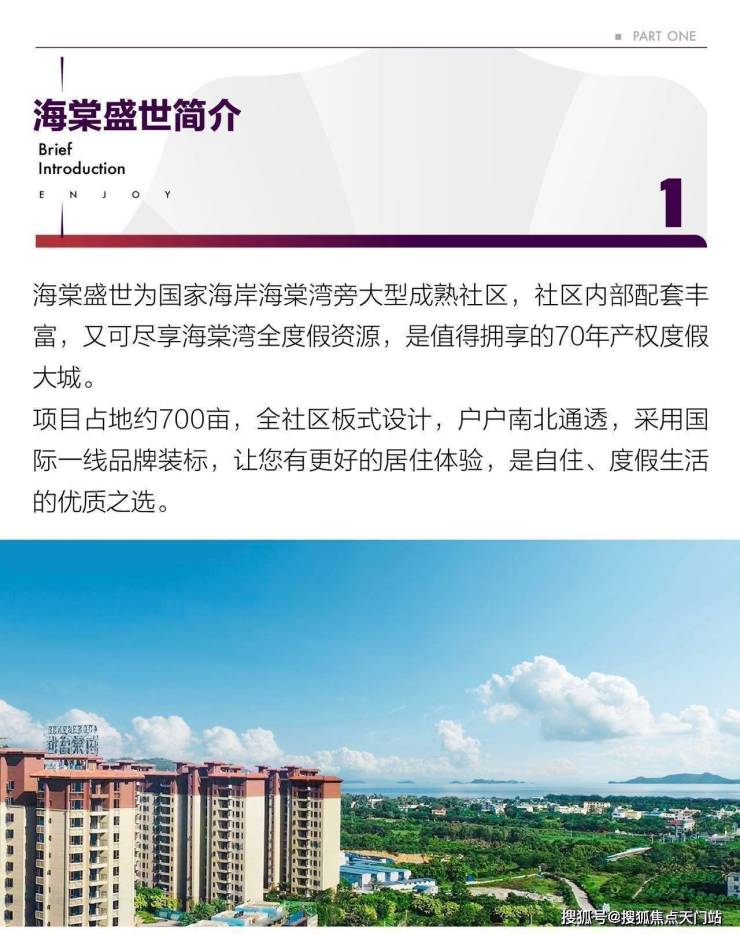 三亚碧桂园海棠盛世指定唯一官网海棠盛世楼盘详情房价走势户型展示