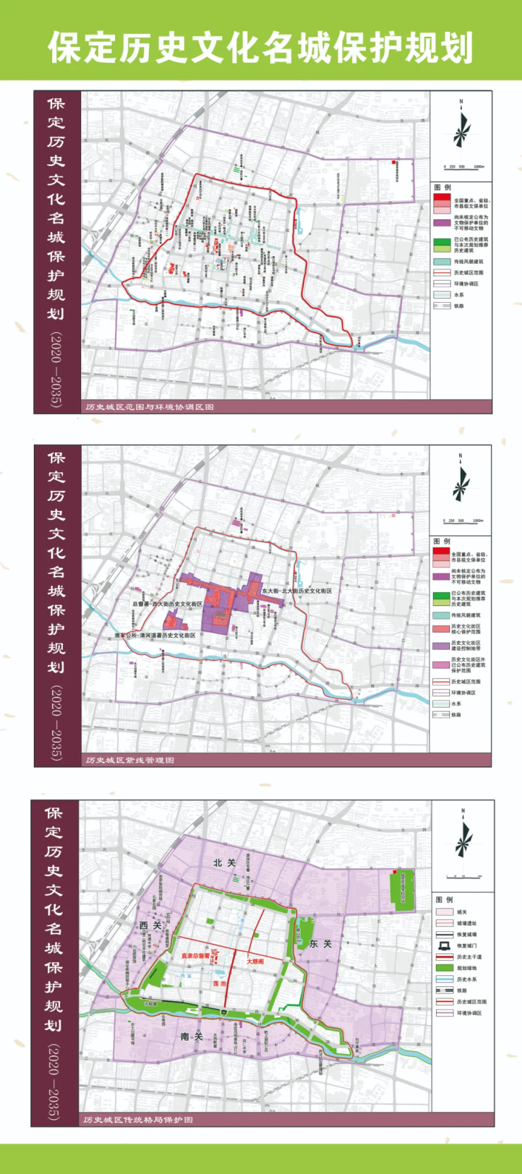 《保定市总体城市设计(2020-2035)》(草案)公布