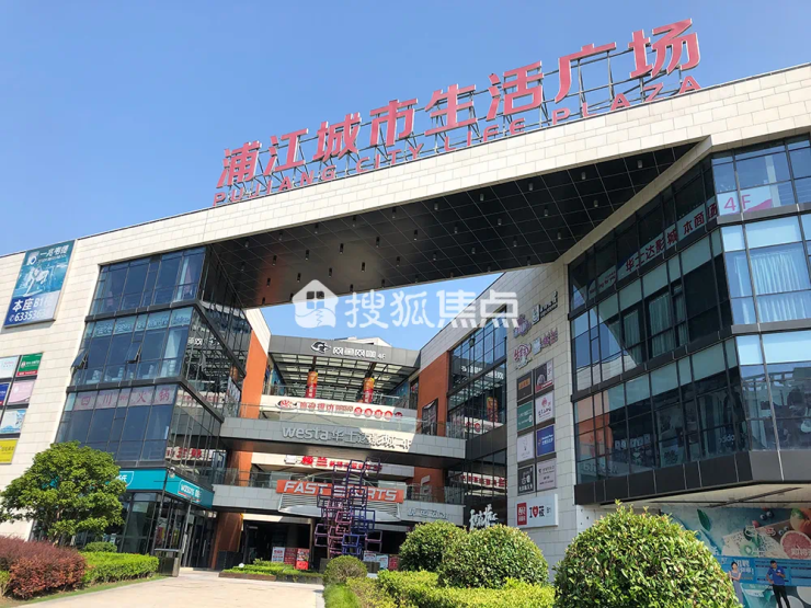浦江城市生活广场(约150米)