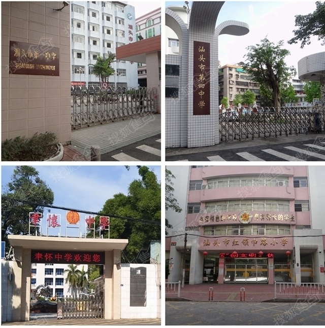 有金园区第二幼儿园,红领巾路小学,聿怀中学,汕头市第一中学,汕头市第