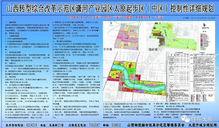 从山西综改示范区 看榆次城市未来发展