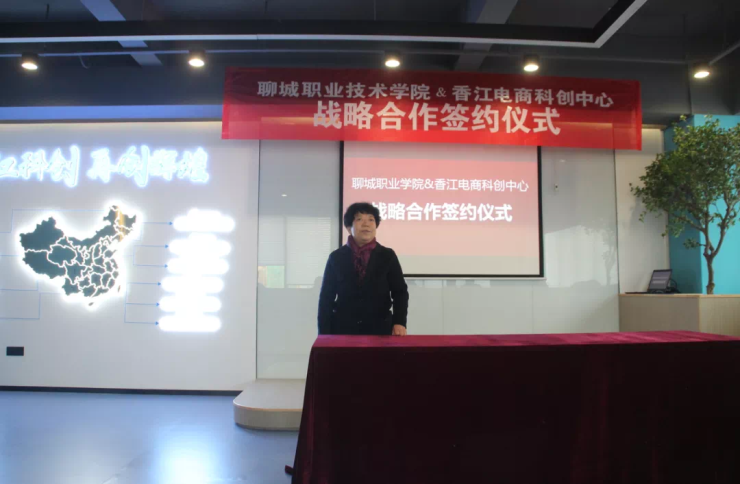 香江电商科创中心聊城职业技术学院签约仪式圆满成功
