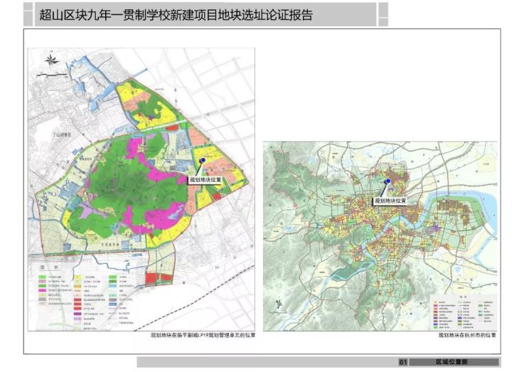 根据早前余杭门户网上的公示来看, 超山区块九年一贯制学校新建工程