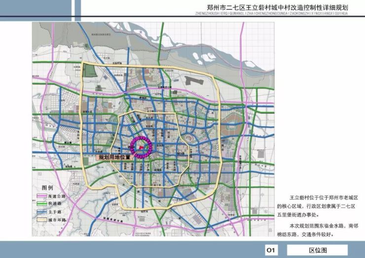 一周规划:新郑市最新总体规划出炉/中原/二七/惠济等多个城中村改造控