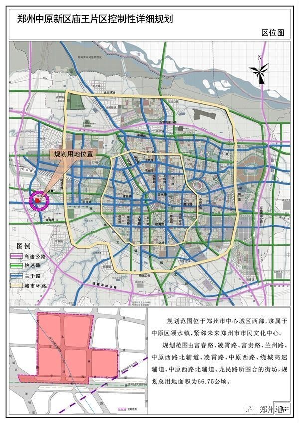 项目名称:郑州中原新区庙王片区控制性详细规划 类型:批前公示 公示