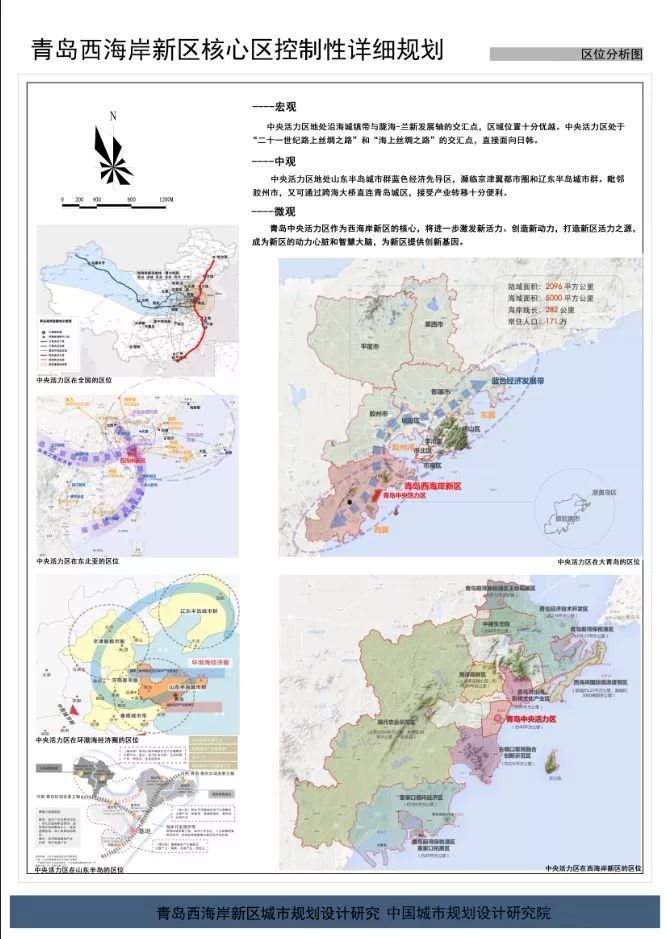 西海岸新区海洋活力区控制性详细规划