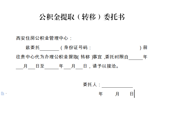 公积金贷款回执单格式 搜狐焦点房产