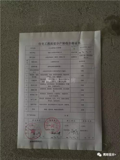 住宅工程质量分户验收合格证书已粘贴入户了,表中列入外观,尺寸,防水