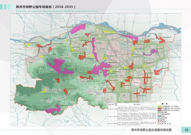 新密建第二植物园,登封建野生动物园……郑州将规划43个郊野公园