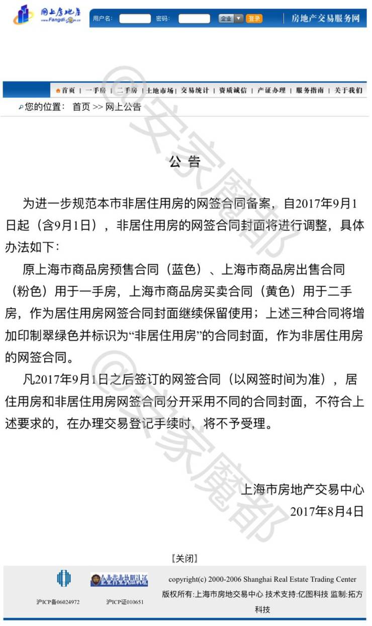 突发重磅:上海新房,二手房,非住宅房产网签交易新政!