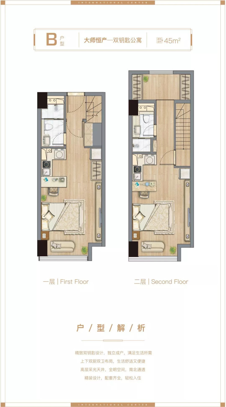 建筑面积约45㎡双钥匙loft