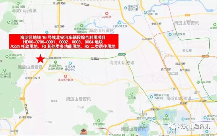 来了年末海淀山后限竟房地块再来丨地铁16号线北安河车辆段综合利用