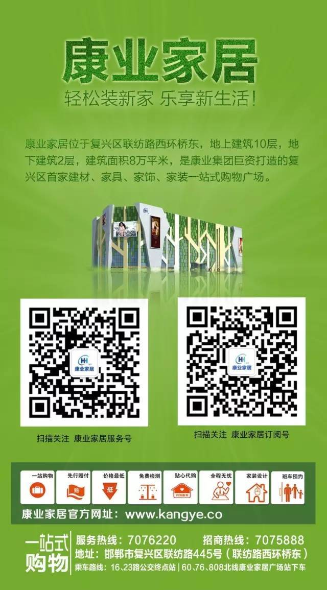 都可以过自己想要的生活 关注"邯郸康业家居"微信公众号!
