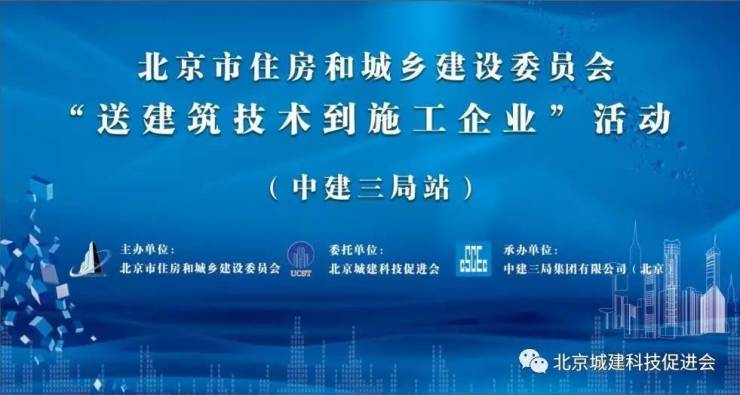 北京市住建委"送建筑技术到施工企业"系列主题活动第一期—超低能耗