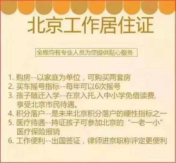 北京工作居住证有必要办吗?