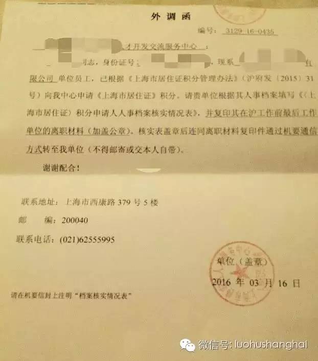 证明 7,调档案通知单(2016年3月开始部分区办理积分不再开具《调档函