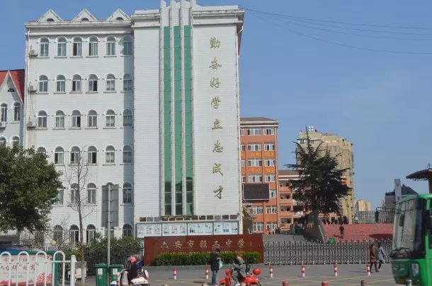 城北小学,梅山路小学,人民路小学,皋城中学,汇文中学,轻工中学,六安