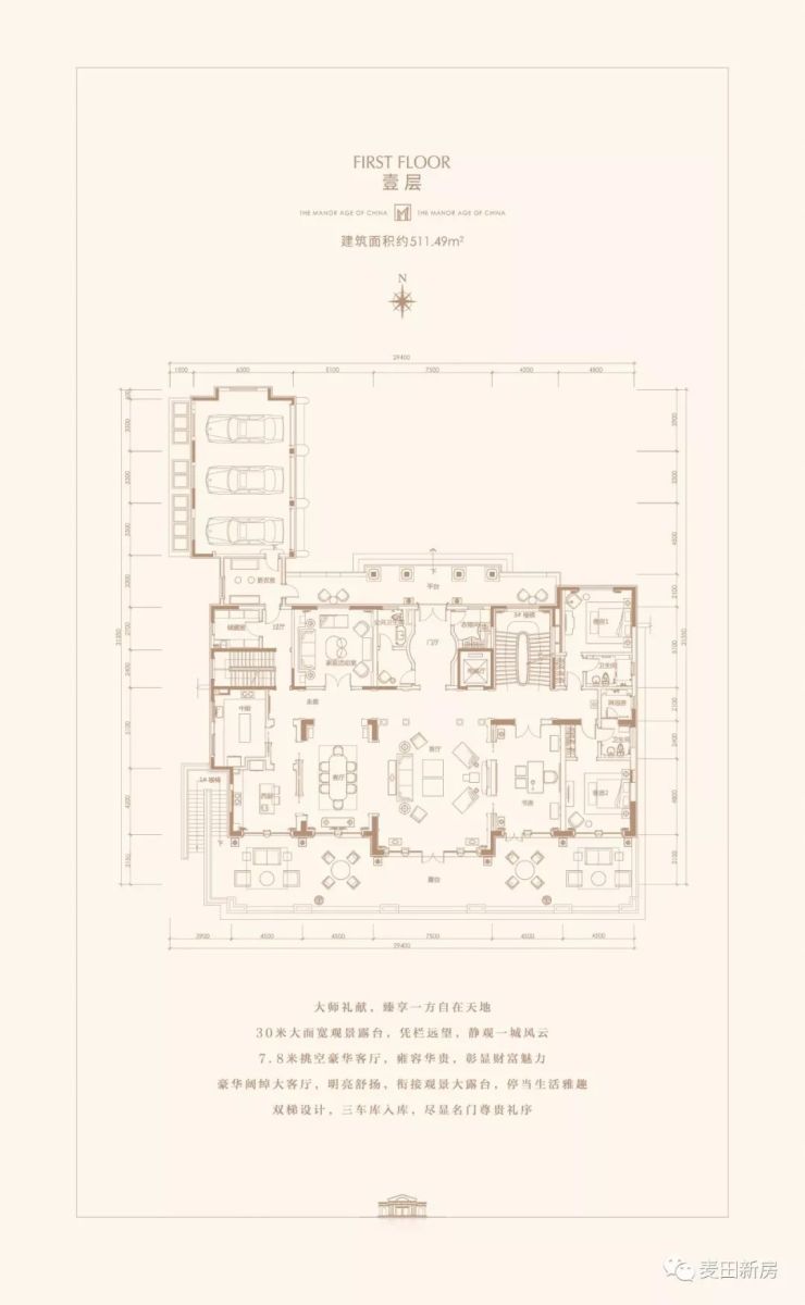 北京壹号庄园户型图样板间效果图