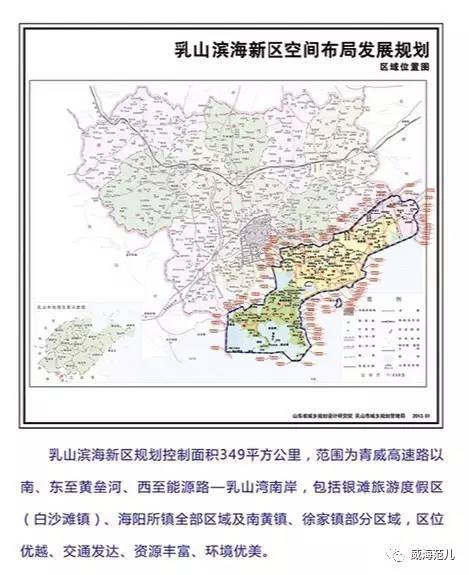 威海乳山滨海新区概况及空间布局发展规划