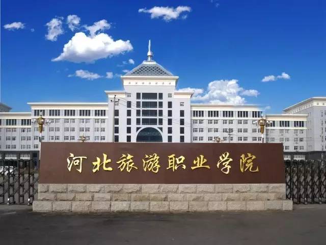 2006年6月经河北省人民政府批准,由原承德旅游职业学院和原承德职业