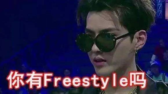 房子也有freestyle,敢不敢来尬啊!