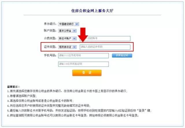 第6步 输入个人手机号码,然后点击"获取验证码"