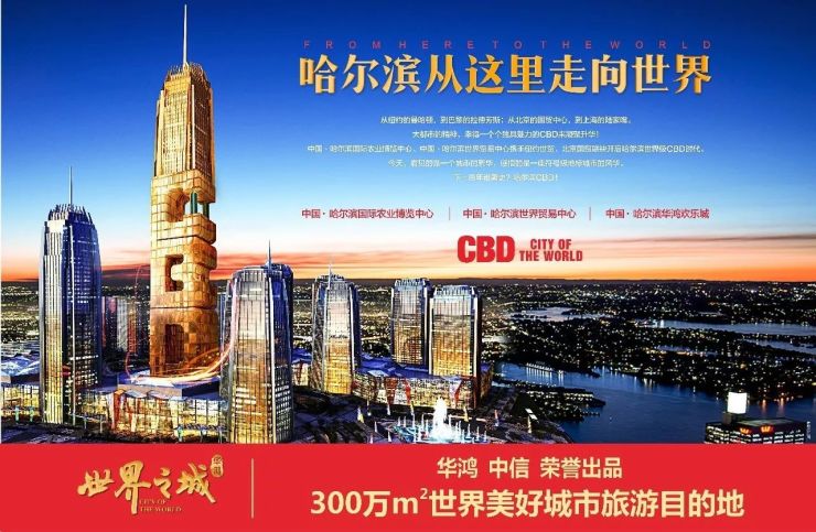 cbd,哈尔滨从这里走向世界!
