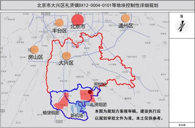 北京市大兴区礼贤镇"dx12-0004-0101等地块控制性详细规划"出炉!