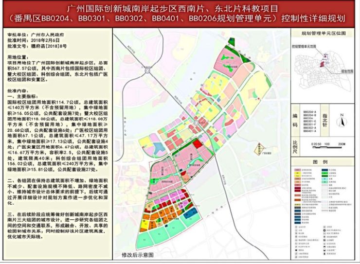 《广州国际创新城南岸起步区西南片,东北片科教项目控制性详细规划》