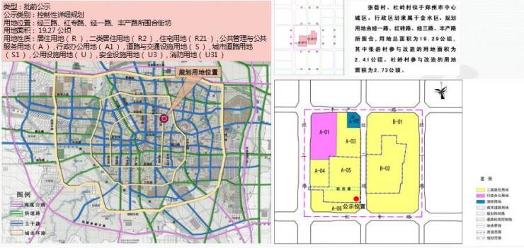 郑州市二七区贾砦村城中村改造控制性详细规划