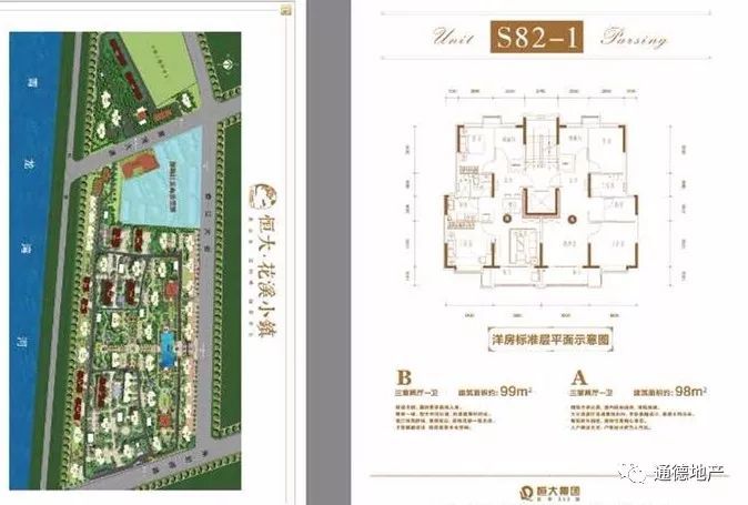 恒大花溪小镇