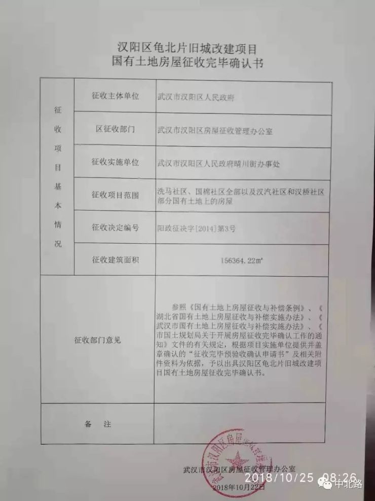 武汉地产城发投取得归元西片d地块不动产权证龟北一期征收完毕确认书