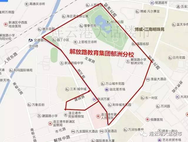 小学范围|2017连云港市信息v小学早报及学区房路小学对口胶州图片