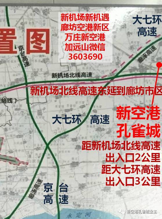 编号:京津冀高速s3300|新机场北线高速有身份了!