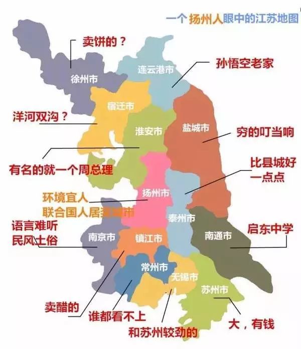 南京在江苏13地市眼中是什么样?你绝对想不到!