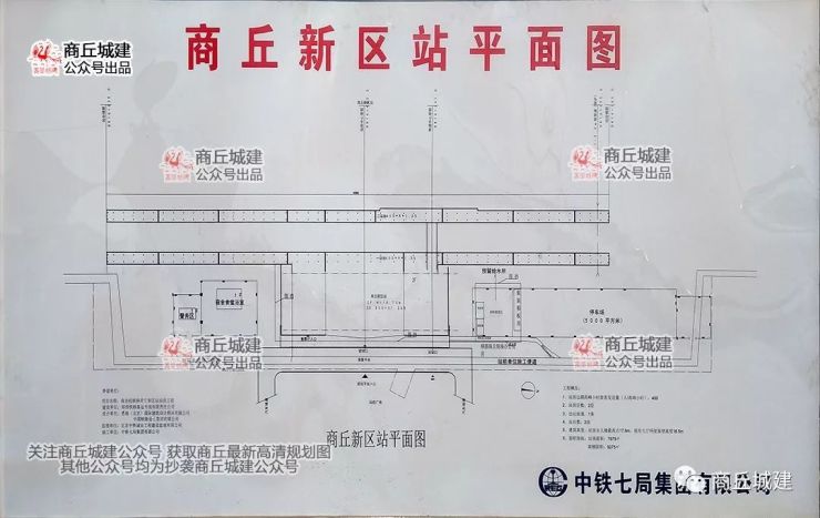 大家关心的商合杭高铁商丘新区站的平面图已出!