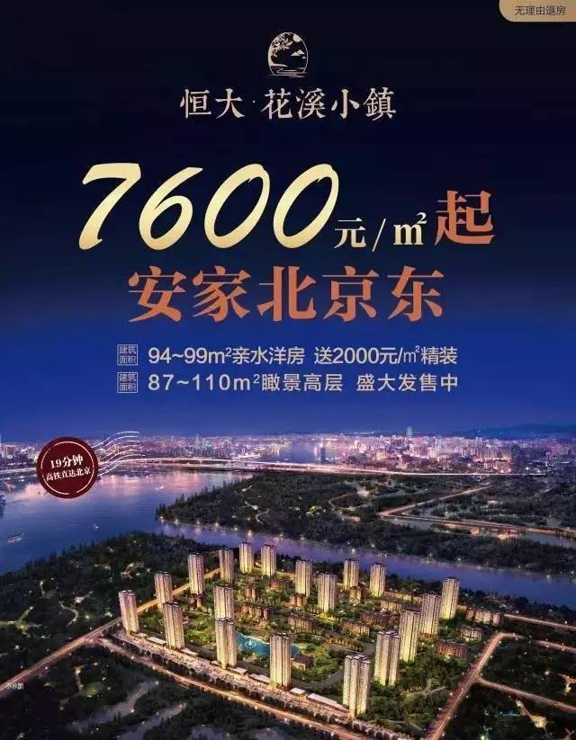 "红色风暴"空降恒大花溪小镇!吃货较全攻略赶快来拿 !