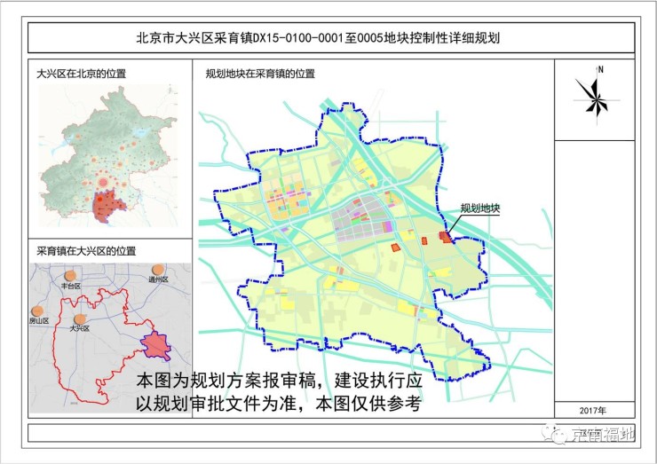 《北京市大兴区采育镇地块控制性详细规划》项目简介