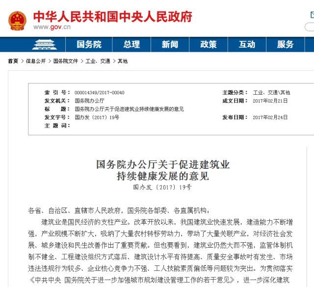 住建部开启工程总承包企业编制施工图设计文件模式建筑师负责制和全