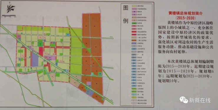 新蔡县城乡总体规划"第二期"