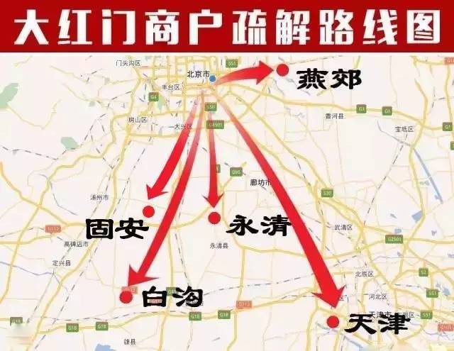 【一】大红门搬迁启动,6万人口被疏解 大红门作为曾经北京最具标志性