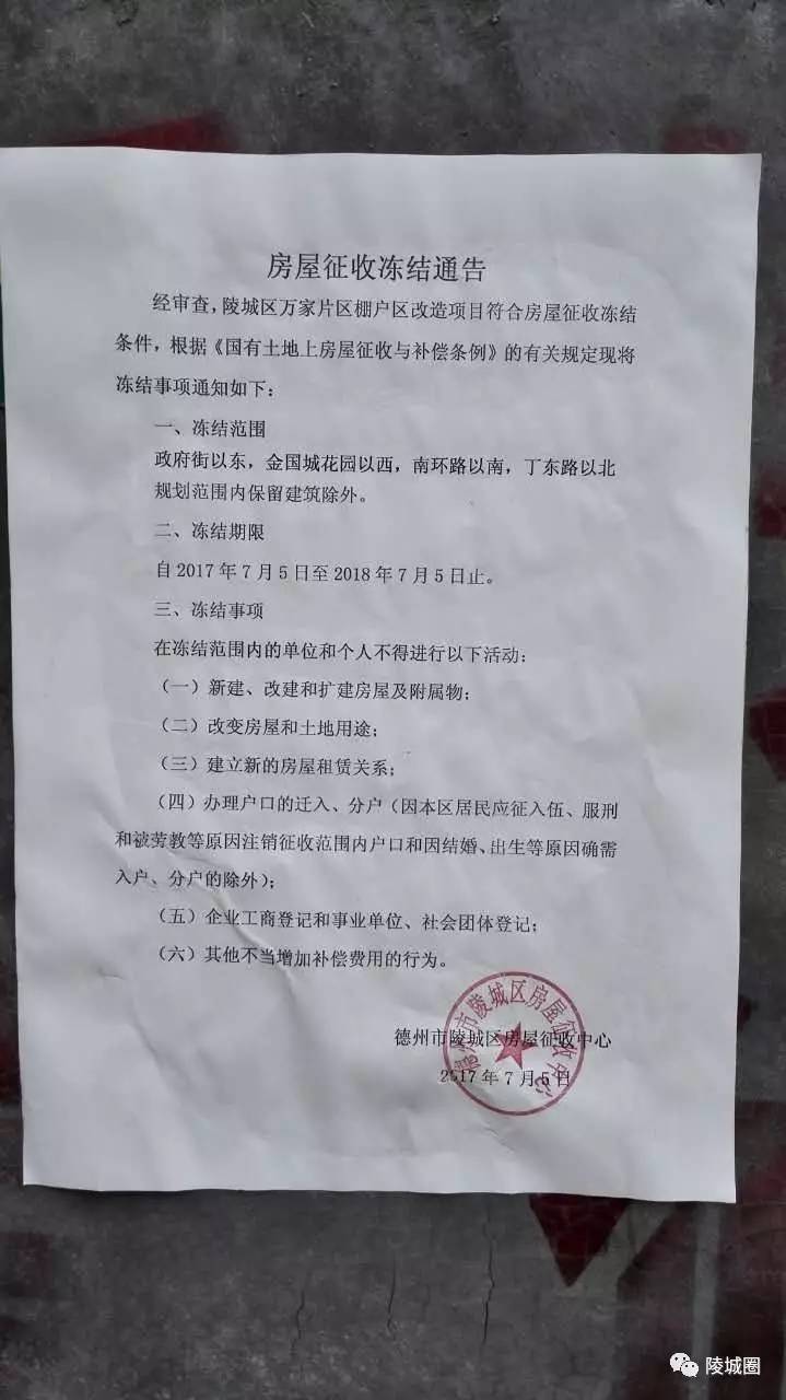 陵城万家片区房屋征收冻结,房屋征收补偿方案出炉